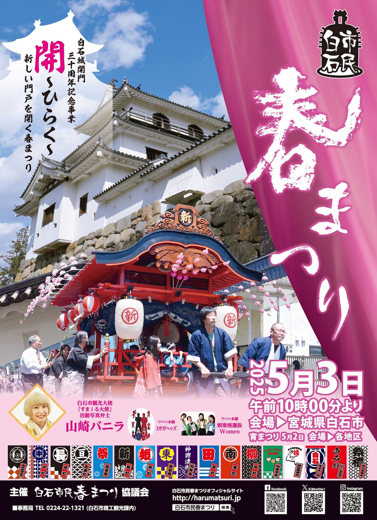 【イベント情報】白石市民春まつりに出店いたします!