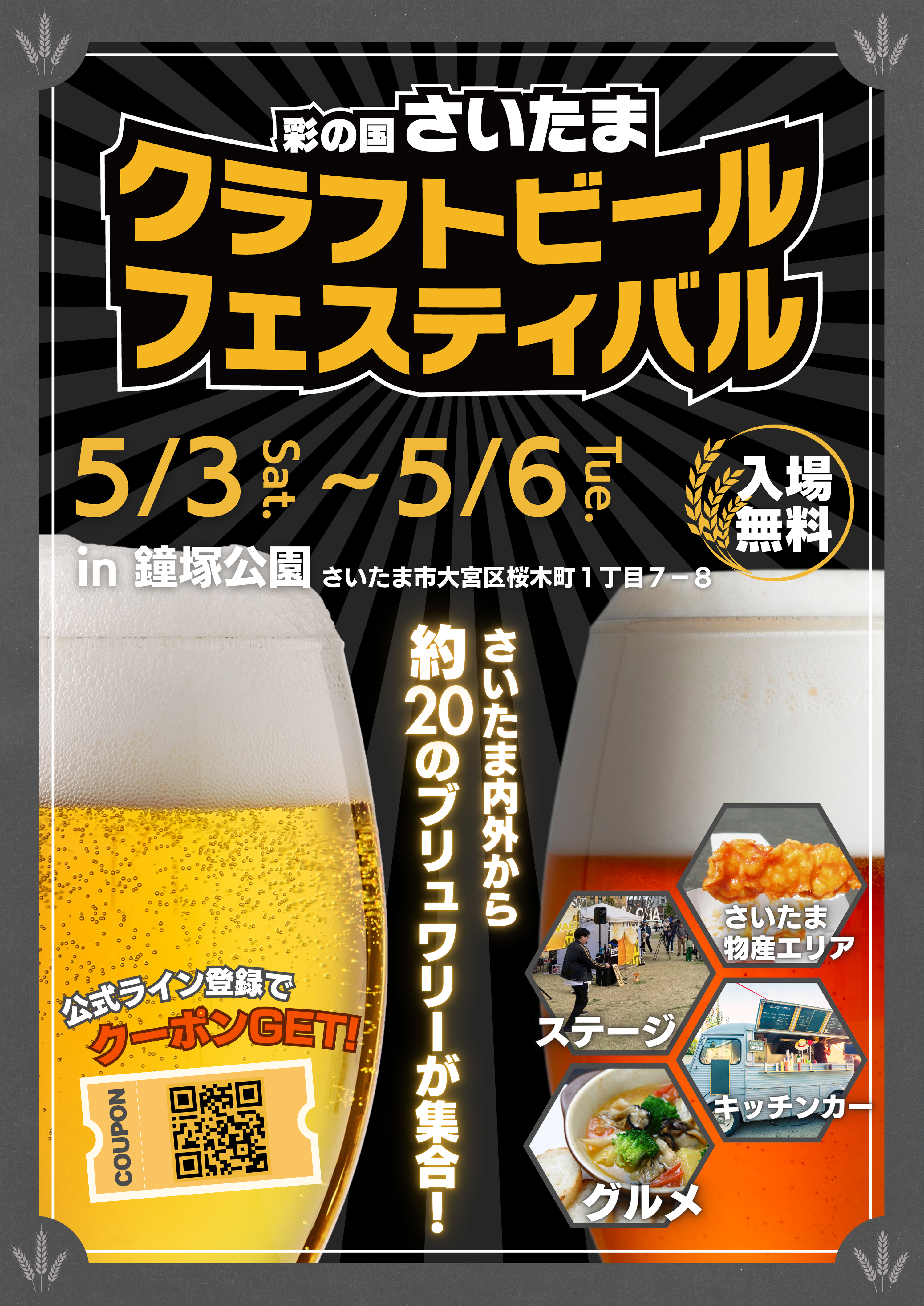 【イベント情報】さいたまクラフトビールフェスティバルに出店いたします!