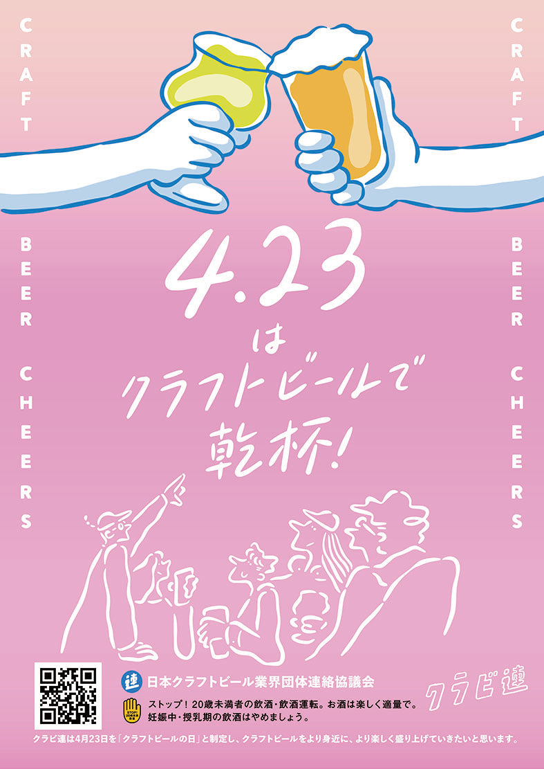 【column】ビールに関する記念日