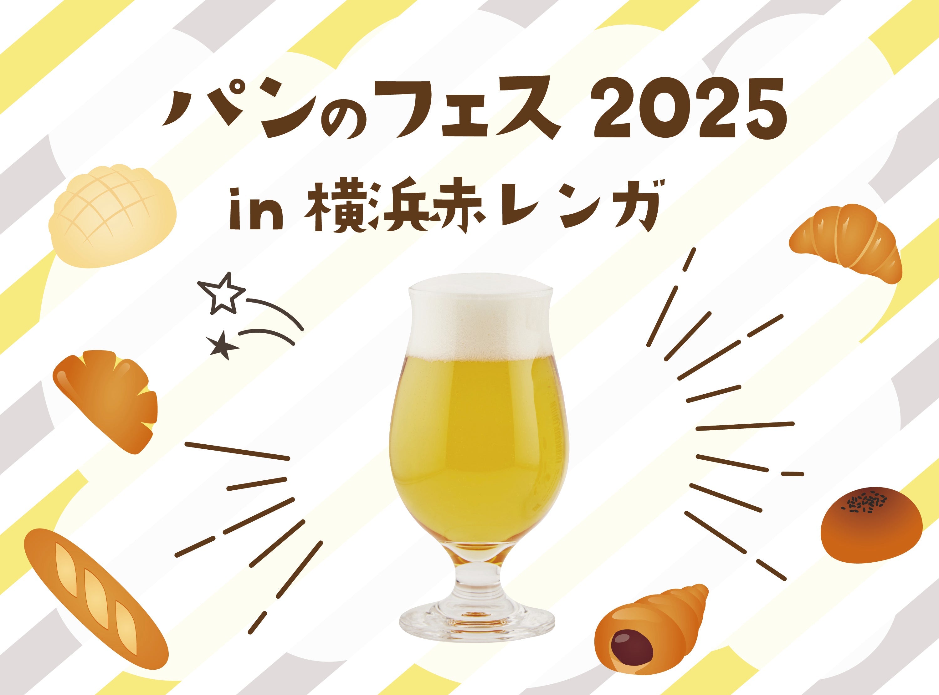 【イベント情報】「パンのフェス2025 in 横浜赤レンガ」に出店いたします