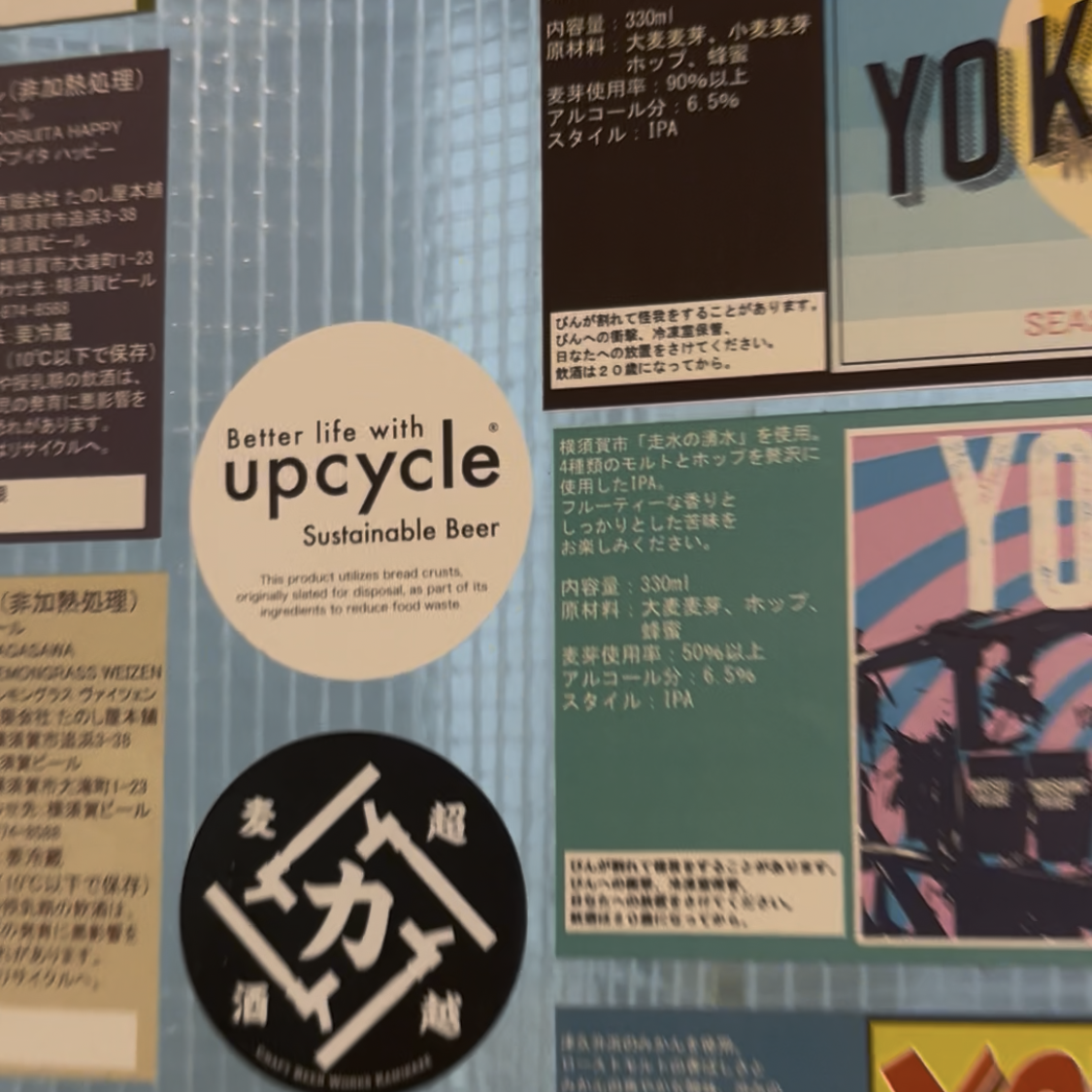 【column】横須賀ビール、東海道ビール愛好家に捧ぐ