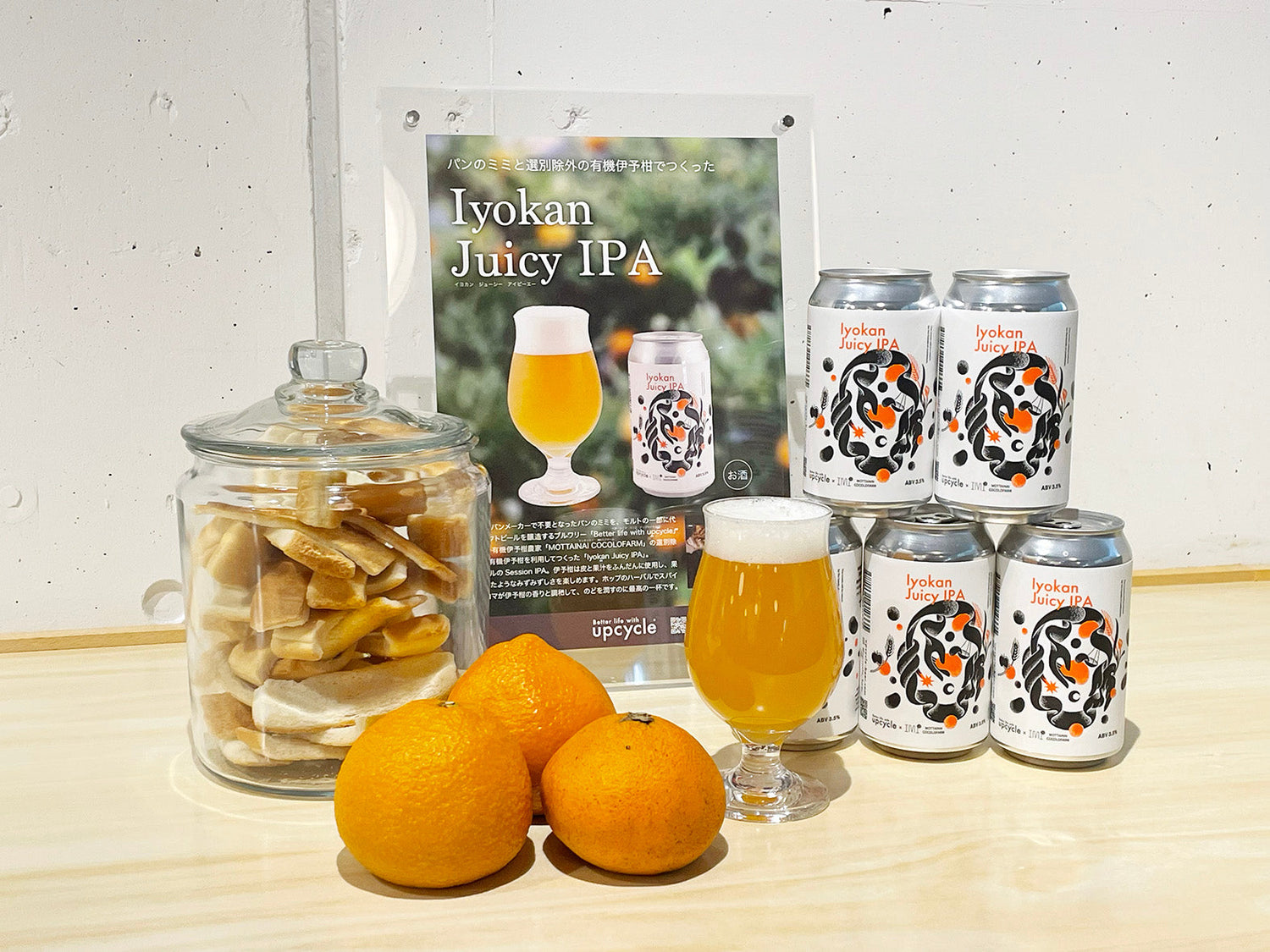 【column】果実感たっぷりのIyokan Juicy IPAのはなし