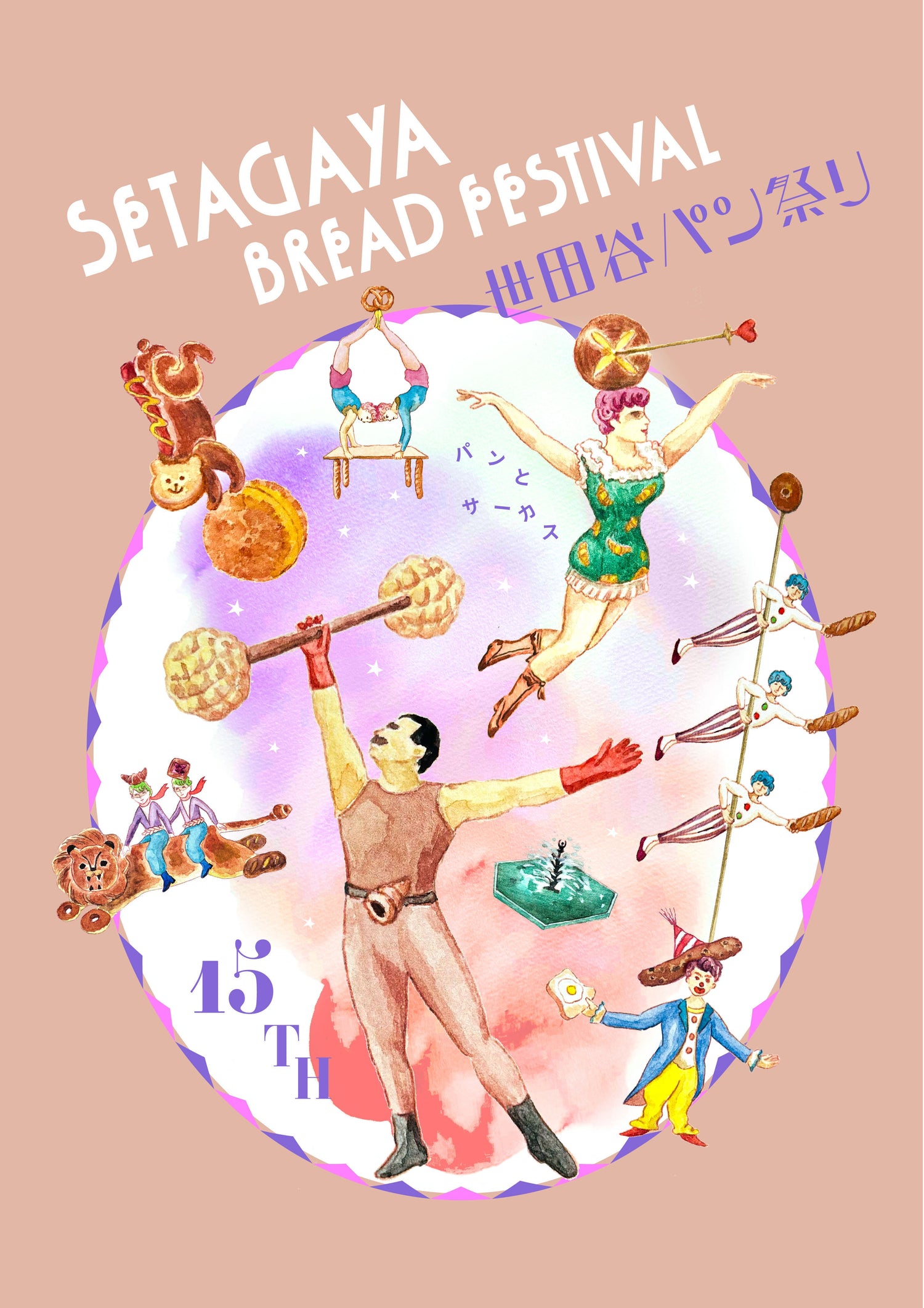 【イベント情報】世田谷パン祭り2025に出店します！