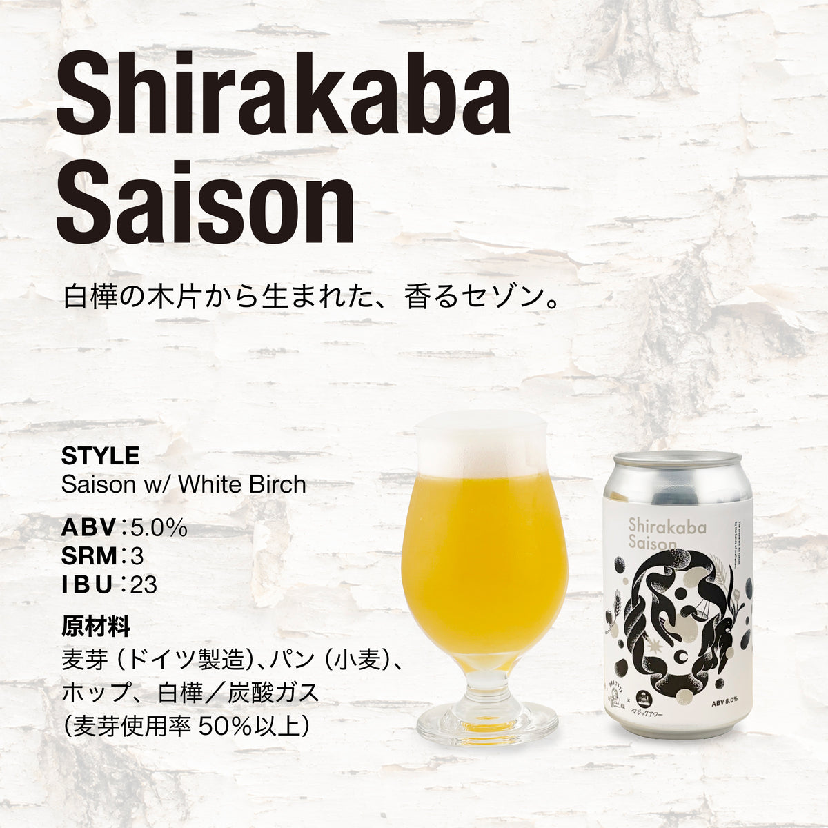 Shirakaba Saison