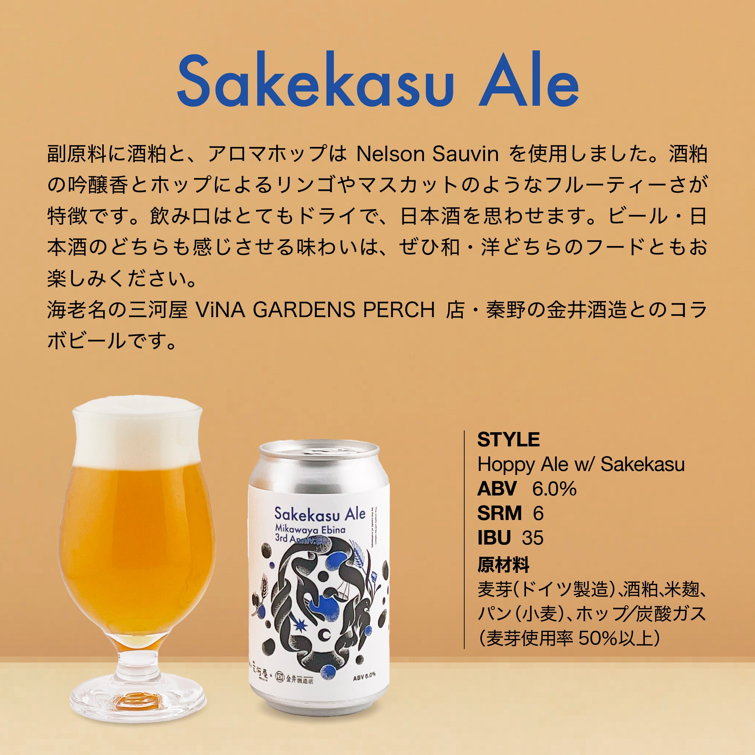 Sakekasu Ale